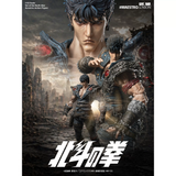 Jiang Meng 1/12 Maestro union Action Figure Fist of the North Star Kenshiro